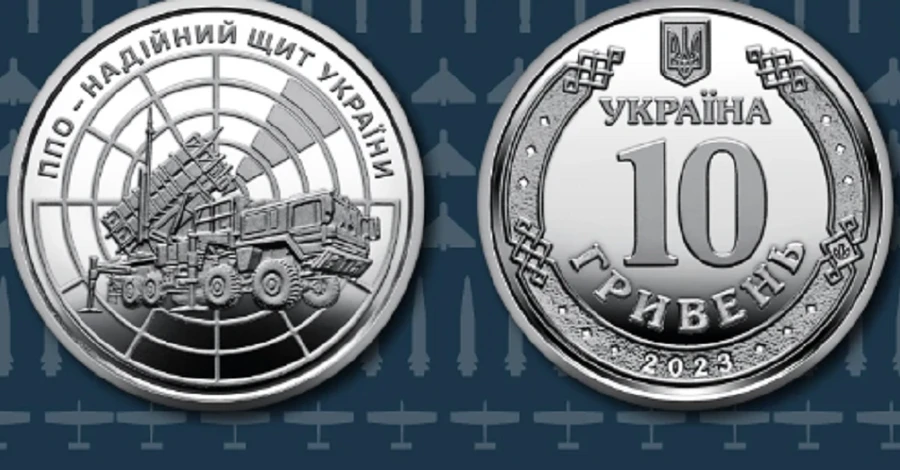 Нацбанк выпустил монету 10 грн с ЗРК Patriot