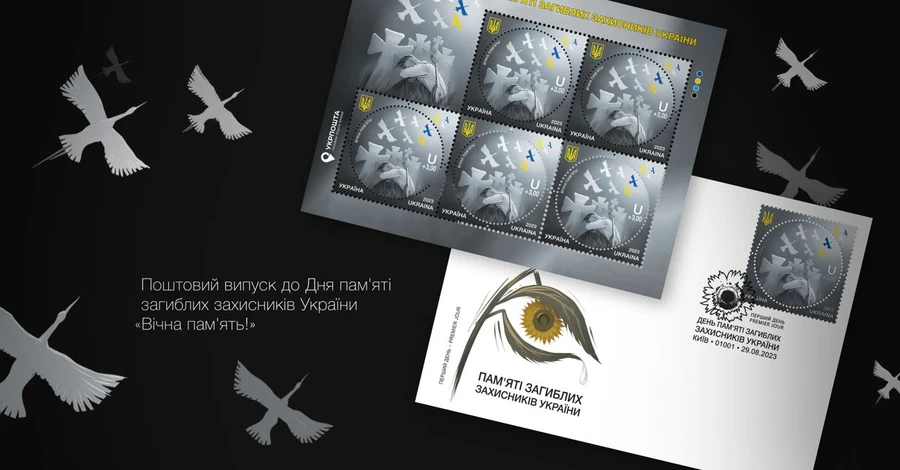 «Укрпочта» выпустит марку ко Дню памяти защитников Украины