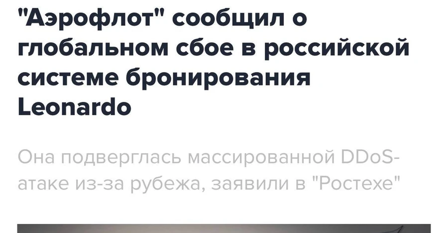 Федоров заявил, что украинские айтишники парализовали работу российских аэропортов