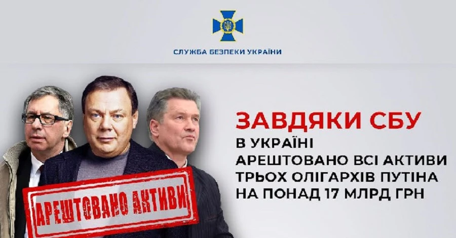 В Україні суд арештував всі активи олігархів Путіна - Фрідмана, Авена та Косогова