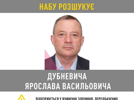 НАБУ оголосило у розшук нардепа Ярослава Дубневича