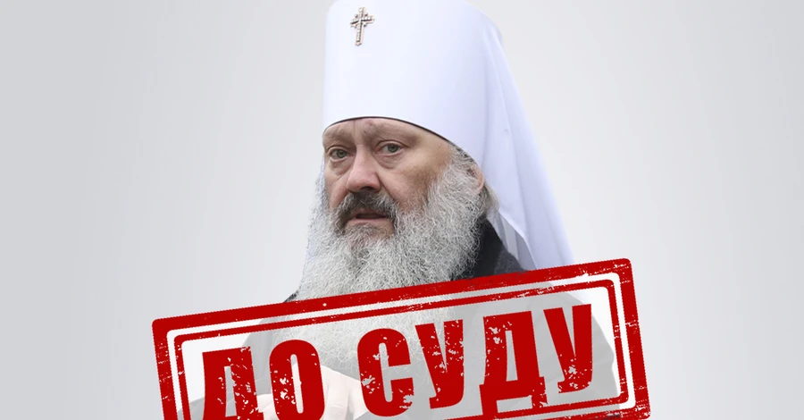 Справу митрополита Павла, котрий виправдовував російську агресію, направили до суду