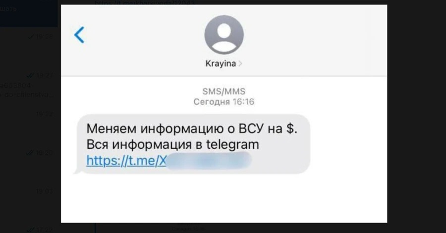 Росіяни розсилають фейкові SMS із закликами 