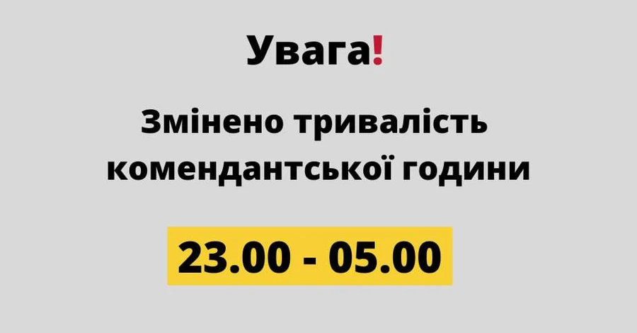 В Кировоградской области усилили комендантский час — продлится на два часа больше