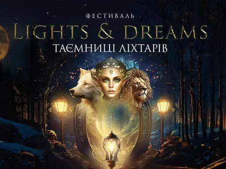  В Києві стартував фестиваль ліхтарів «Lights&Dreams»