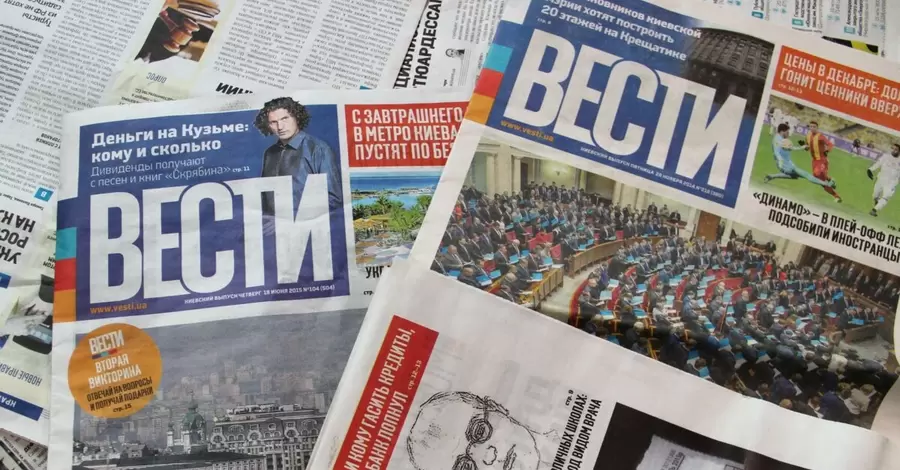 Медіахолдинг «Вести Украина» заявив про закриття 