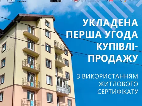 Українська родина вперше придбала будинок за програмою 