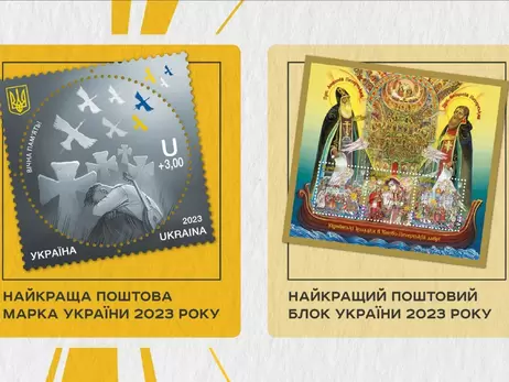 Украинцы выбрали лучшую почтовую марку 2023 года