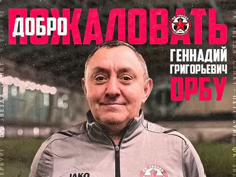 Український футбольний тренер, який ледве вибрався з Маріуполя, очолив російський клуб