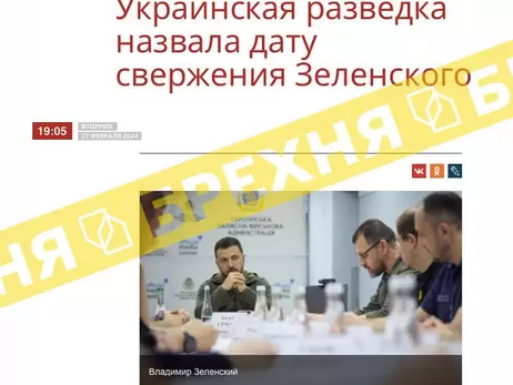 Росія розповсюджує фейки про підготовку ГУР до усунення Зеленського