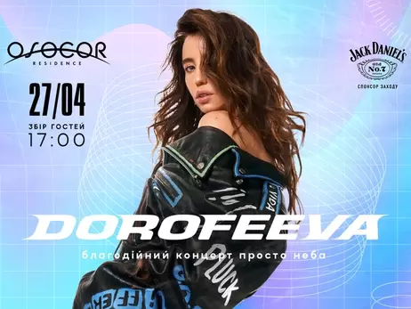 DOROFEEVA зіграє сольник в Osocor Residence у Києві - це буде перший весняний концерт просто неба 