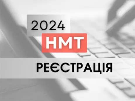 НМТ-2024: покрокова інструкція реєстрації та особливості цього року