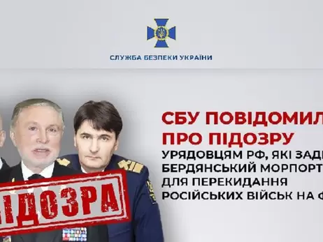 Чиновникам РФ, задействовавшим Бердянский порт для переброски войск на фронт, сообщили о подозрении