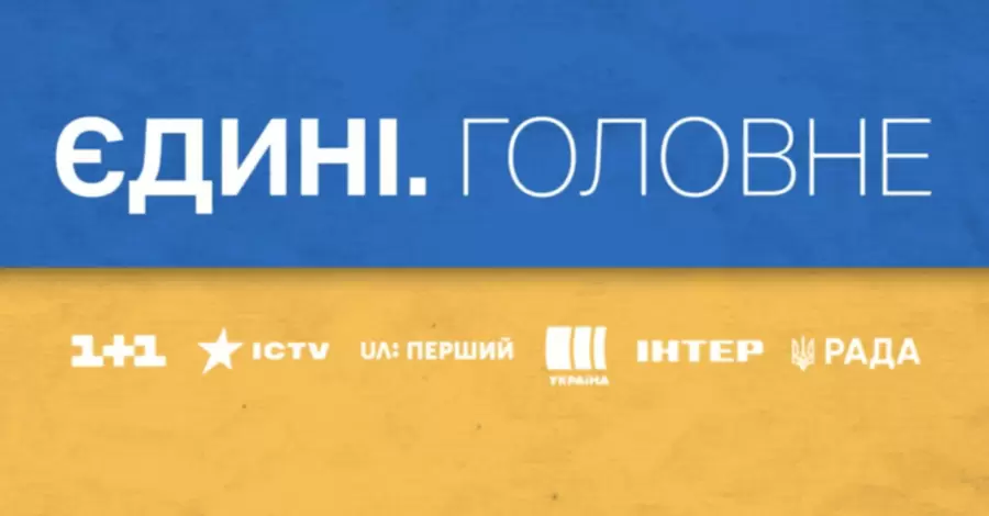 Держдеп США включив телемарафон до доповіді про порушення прав людини в Україні