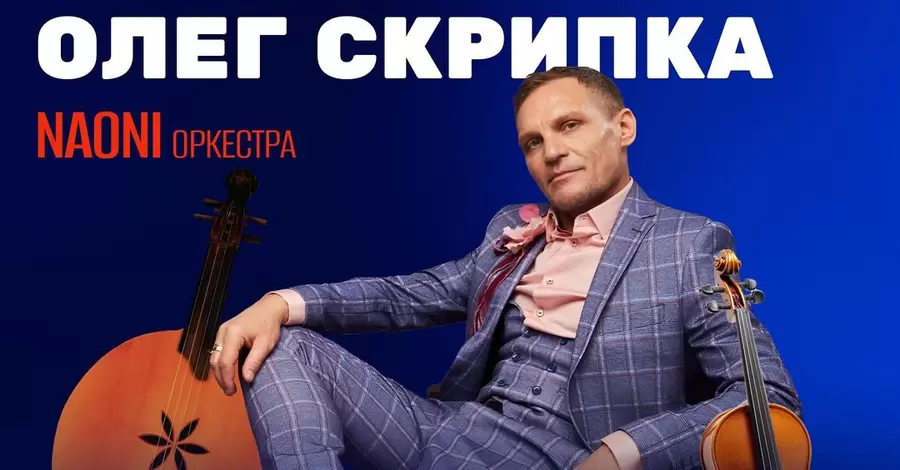 Олег Скрипка отметит 60-летие на сцене: Приходьте люууууде на вечір у клюб