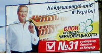 Черновецкий развесил в Киеве плакаты с ошибками 