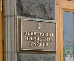 Сотрудников Секретариата Ющенко не пускает милиция 
