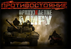 В России создают компьютерную игру о войне с Украиной 