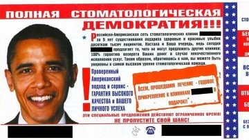 Барак Обама рекламирует московскую стоматологию  ФОТО