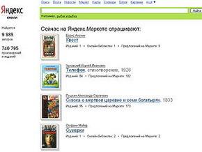 Яндексом стало легче искать книги 