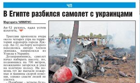 Сын командира разбившегося экипажа Владимир Бердиев: «Отца заставили лететь на неисправном самолете!» 