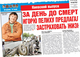 Водитель «Хонды», в которой разбился Игорь Пелих, был пьян? 