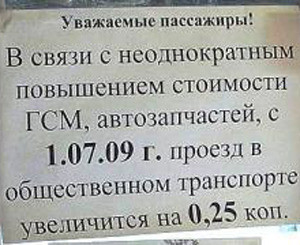 В Донецкой области подорожал проезд. На четверть копейки  