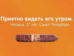 В Петербурге запретили оскорбительную колбасу 