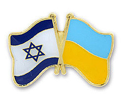 Израиль хочет создать зону свободной торговли с Украиной 