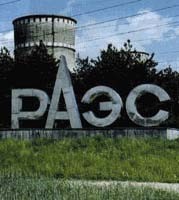 Произошла авария на Ровненской АЭС 