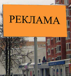 В Севастополе сносят биг-борды 