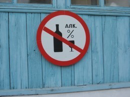 «Левую» водку спрятали от налоговиков в выгребной яме 