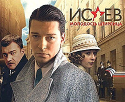 Режиссер сериала «Исаев»: Вячеслав Тихонов - часть нашего национального сознания 