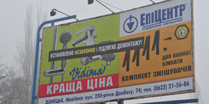 Донецк расчистят от левой рекламы  