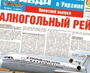 Только три процента украинских летчиков проверяют на алкоголь 