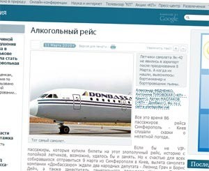 Скандал на рейсе Симферополь - Киев: уволят бортмеханика и бортпроводника 