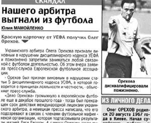 Орехов не признает  обвинений УЕФА 