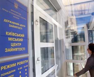 Может ли стать на учет в киевском центре занятости иногородний 