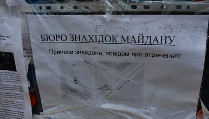 Бюро находок Майдана