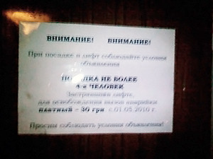 Из лифта днепропетровской облгосадминистрации вызволяют за 30 гривен