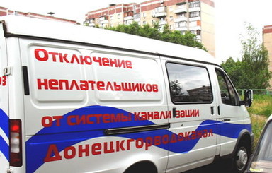 Донецкие неплательщики за воду могут оказаться в пекле уже в эту субботу