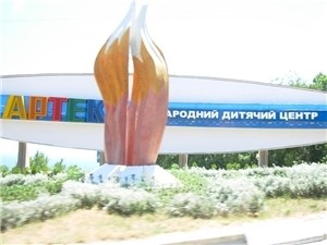«Артеку» стукнуло 85 лет 