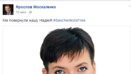 Реакция соцсетей на возвращение Савченко