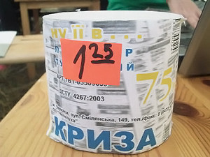 В столице продают «антикризисную» туалетную бумагу