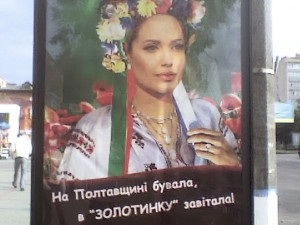 Анджелина Джоли рекламирует ювелирный салон в Миргороде