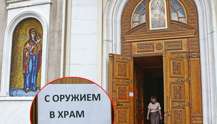 В Донецкие храмы с оружием не входить
