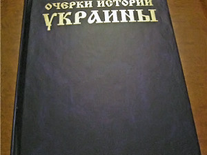 В Луганске презентовали учебник по истории Украины, написанный россиянами