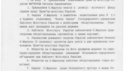 Документы, которые ранее в Украине не публиковались
