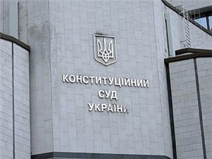Кабмин решил выделить Конституционному суду почти 3 миллиона гривен