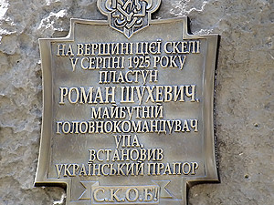 На скалах Довбуша в Карпатах уничтожили памятный знак Роману Шухевичу
